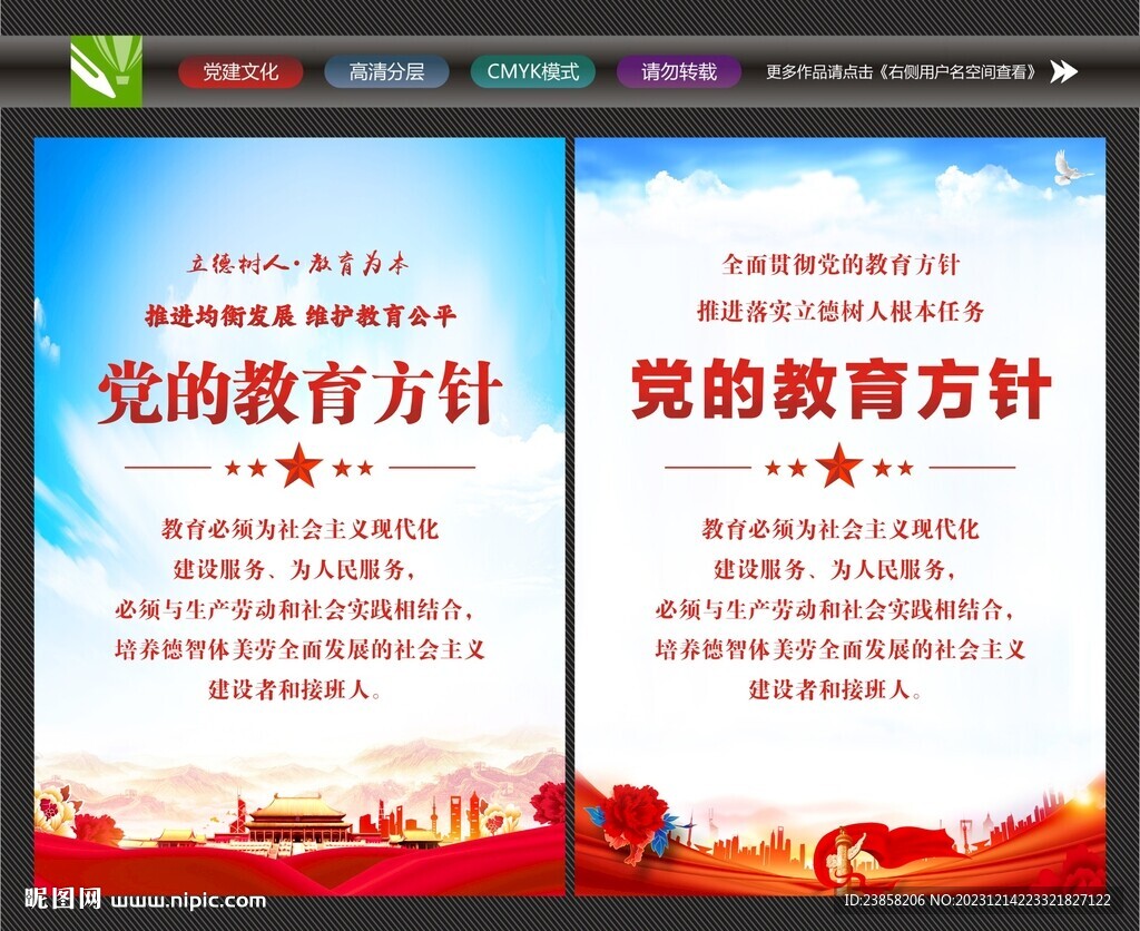 教育方针