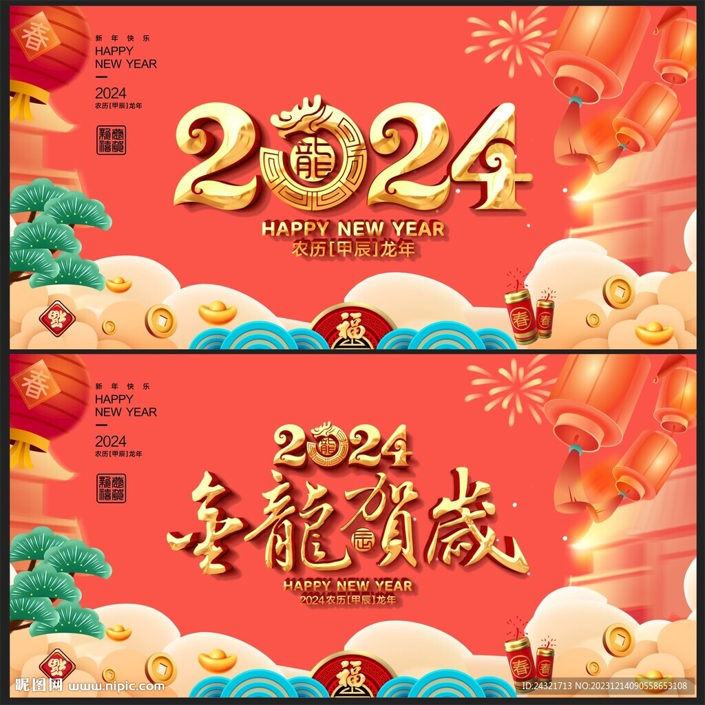 龙年背景