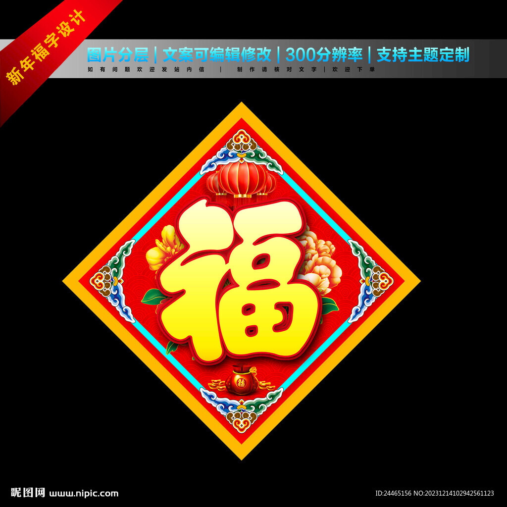 2024龙年福字