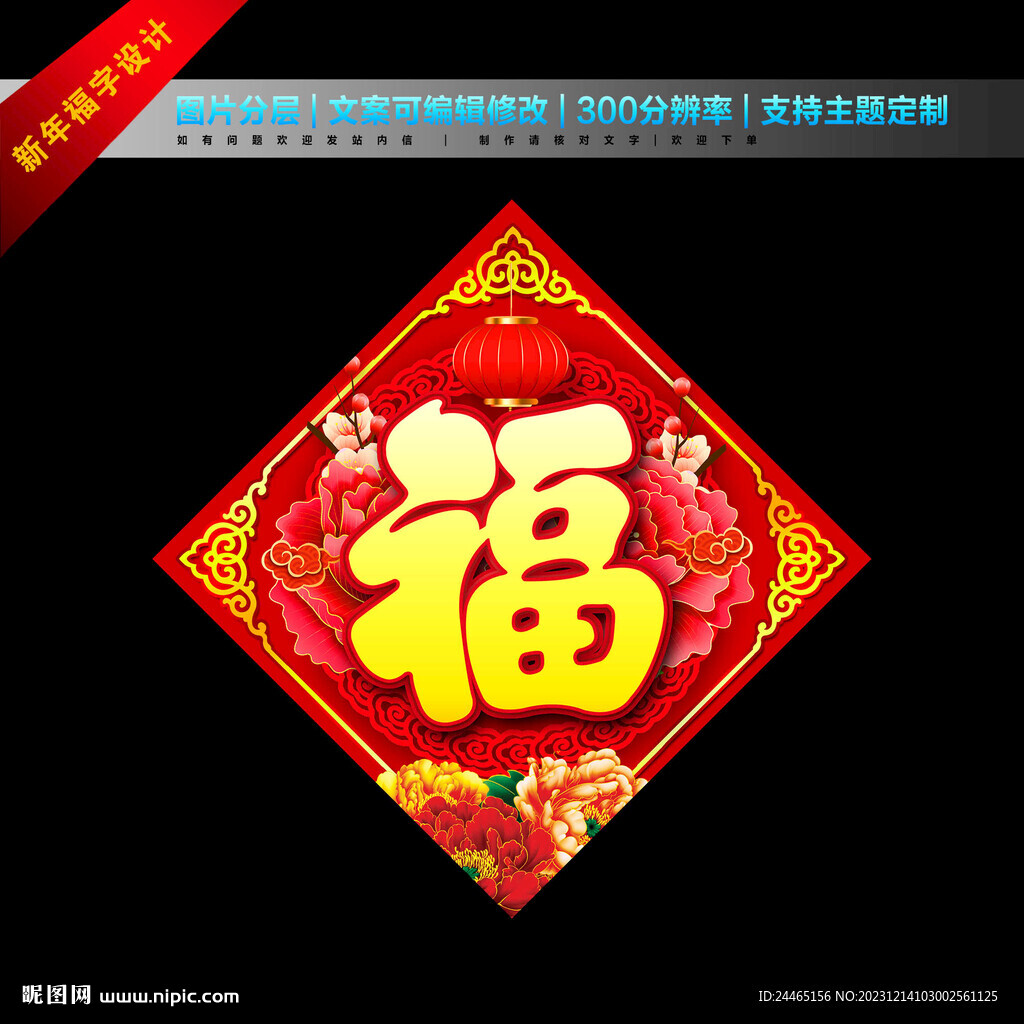 2024福字