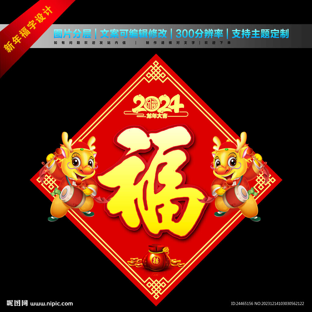 春节福字