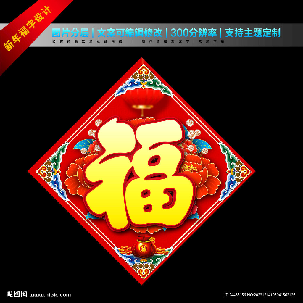 2024福字