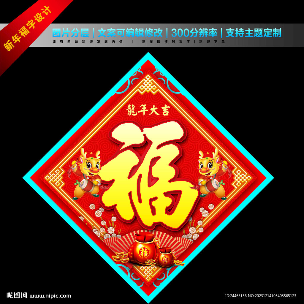 福字