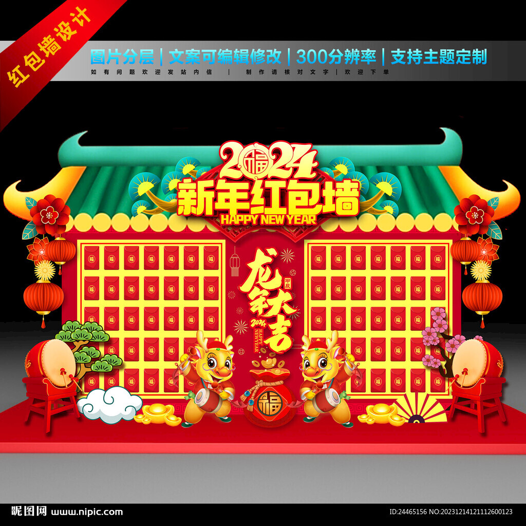 2024新年红包墙