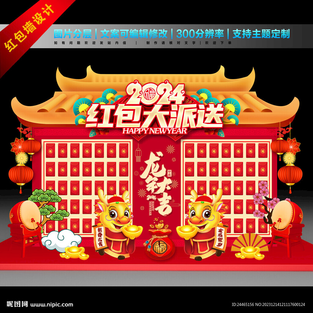 红包墙