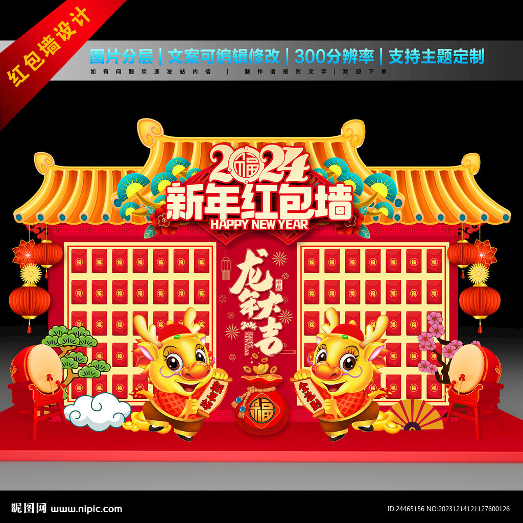 2024新年红包墙