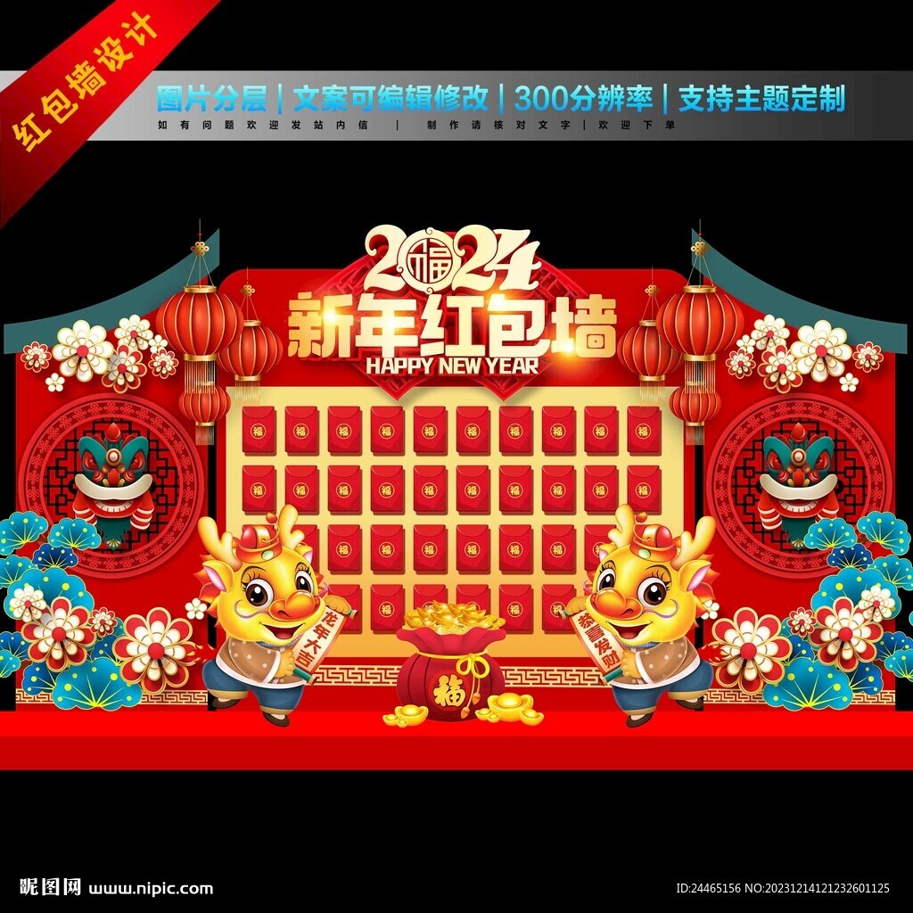 2024新年红包墙
