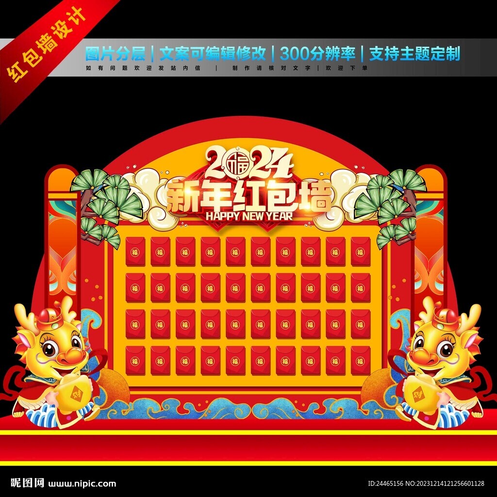 幸运红包墙