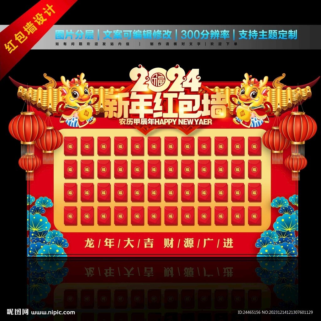 红包墙