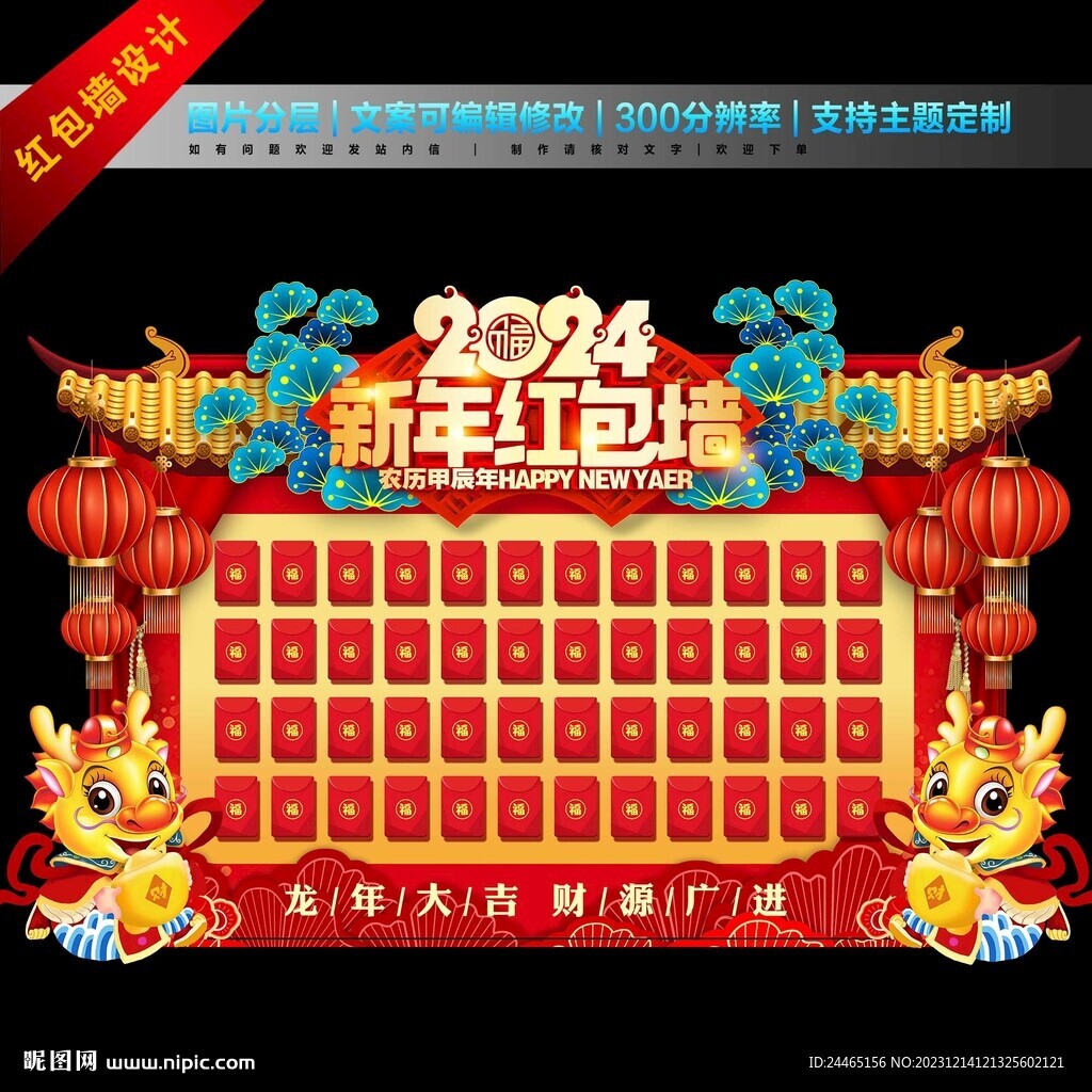 红包墙