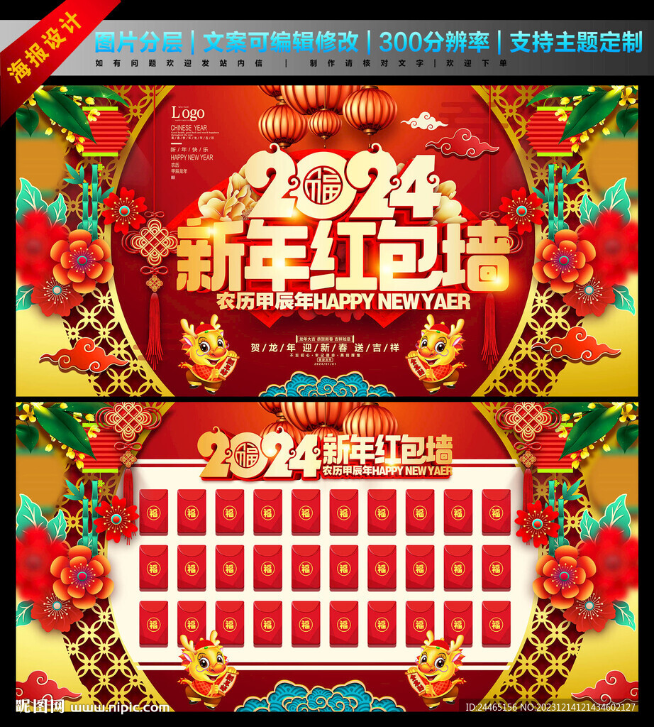 红包墙