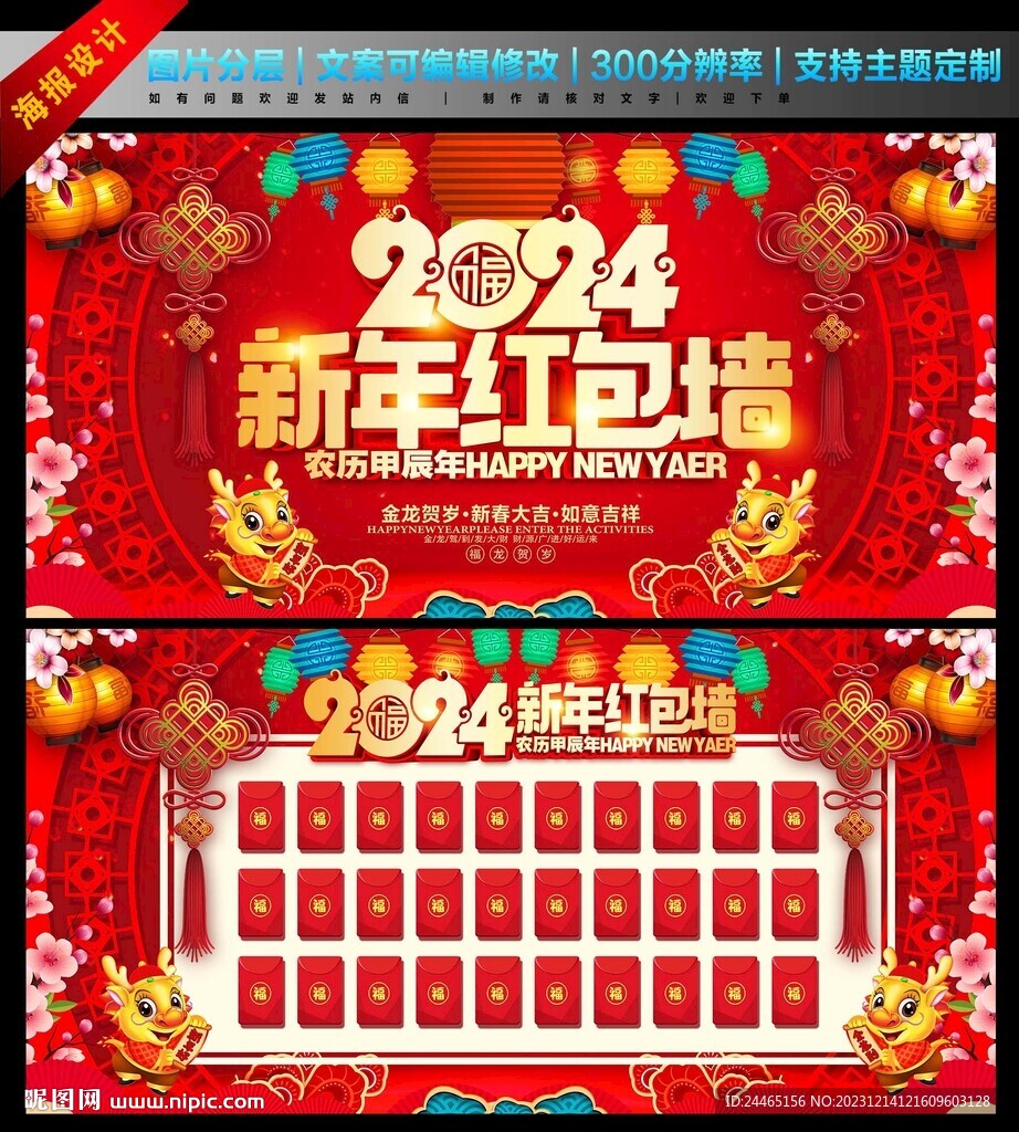 幸运红包墙