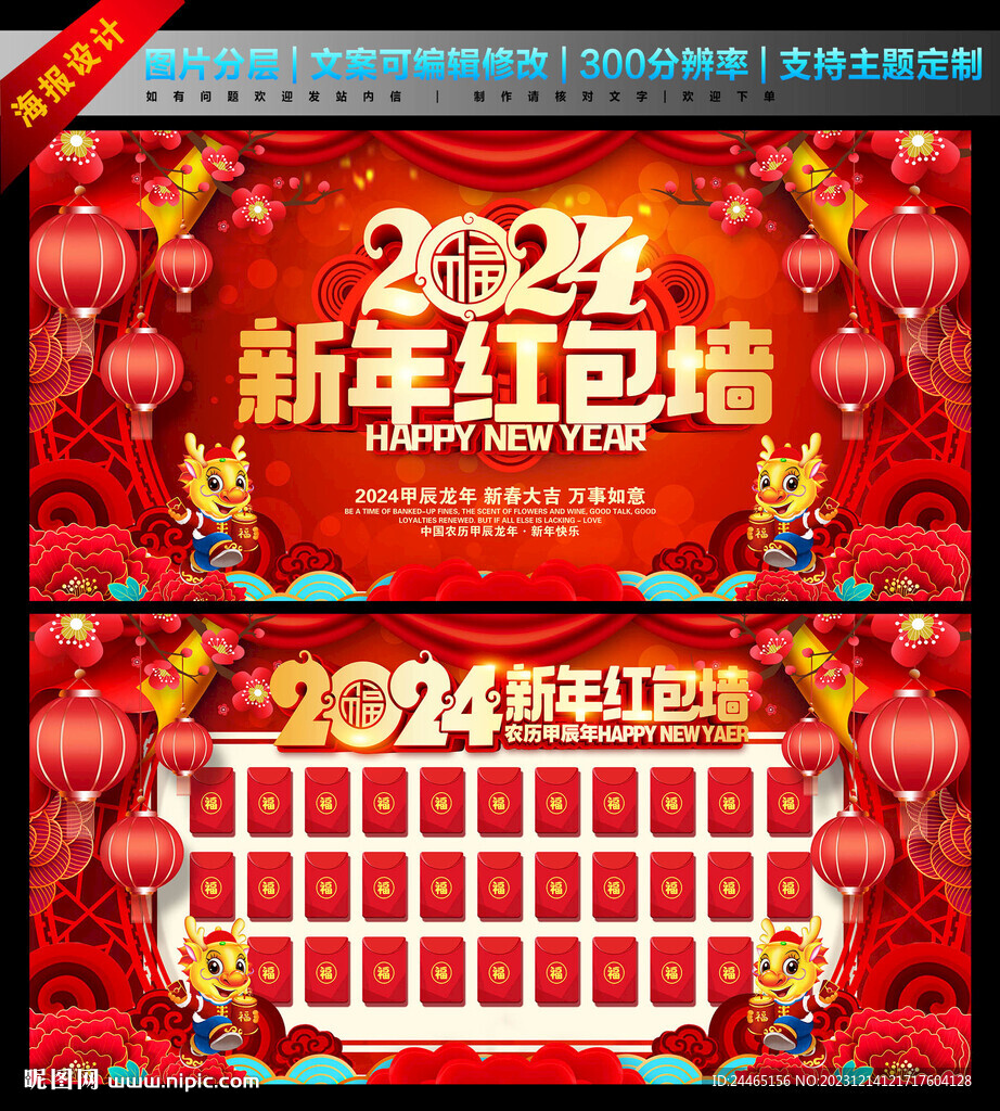 红包墙