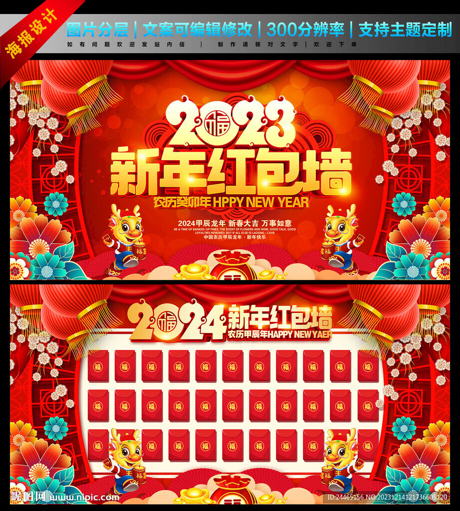 红包墙