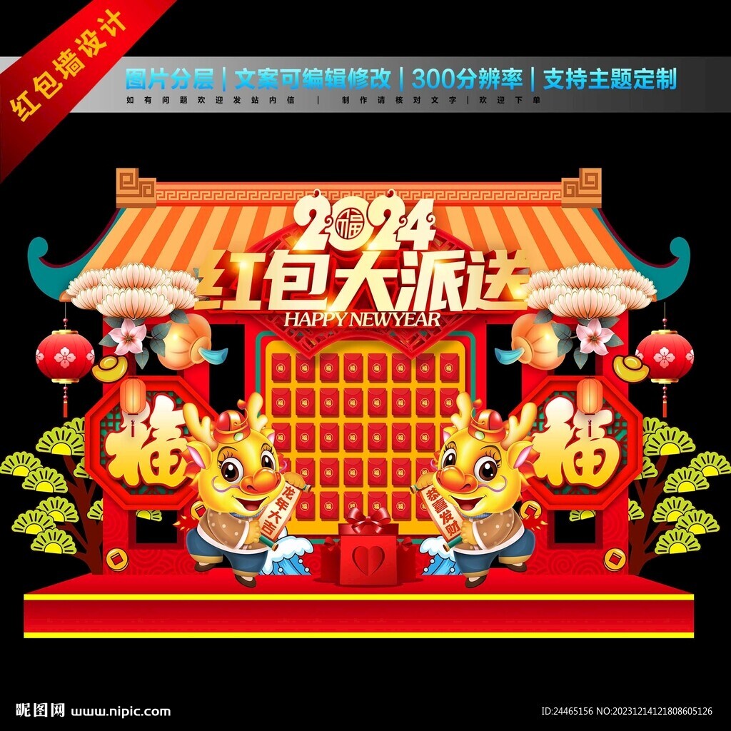 红包墙