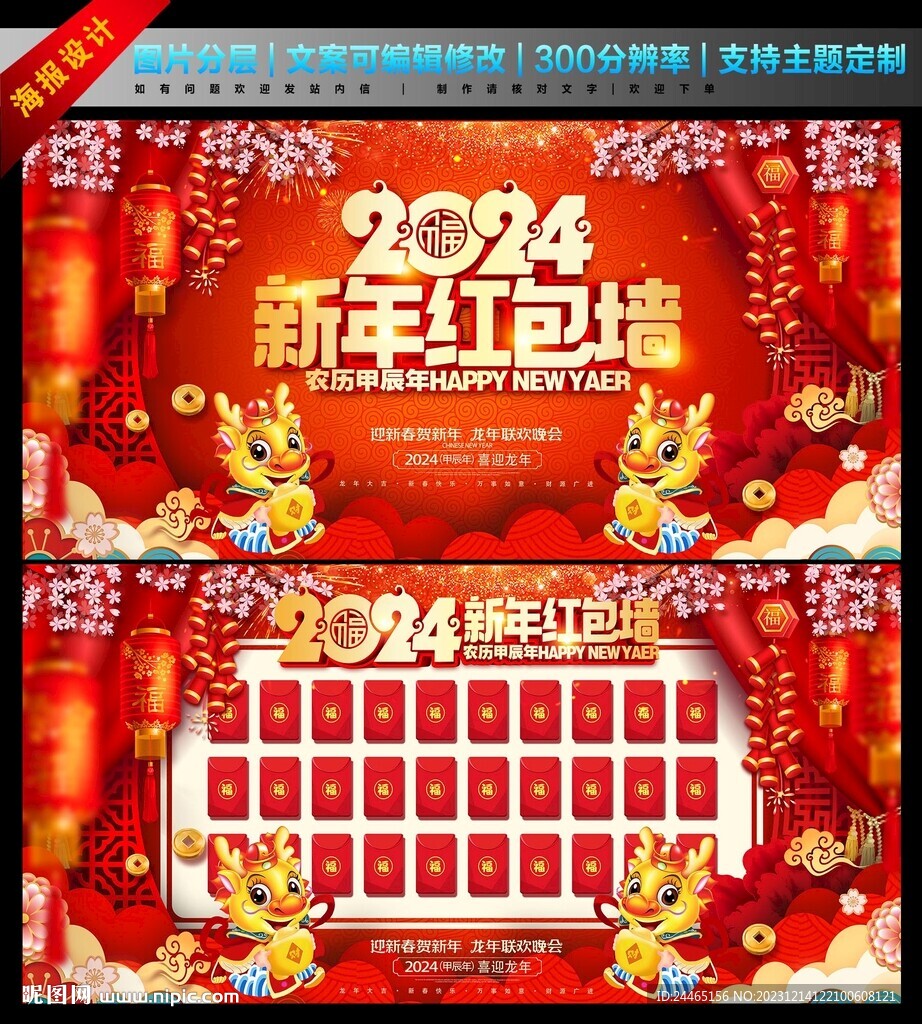 红包墙