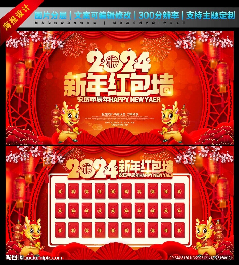 幸运红包墙