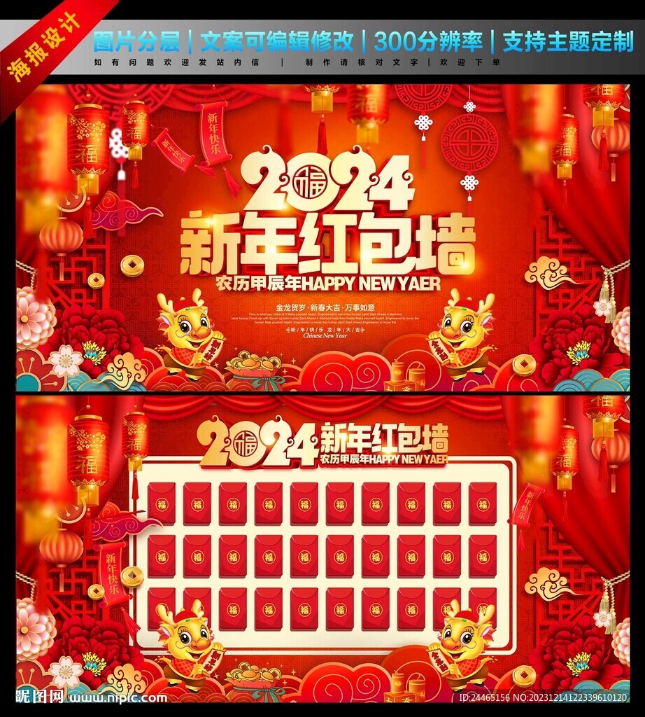 新年红包墙