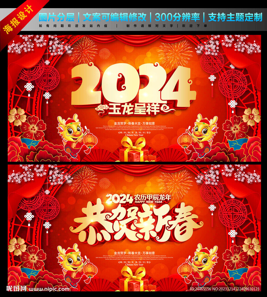 2024龙年