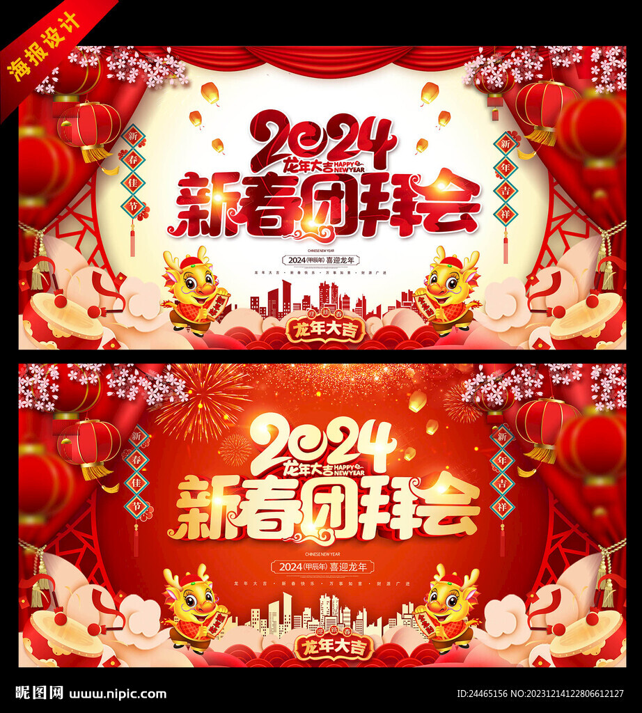 团拜会
