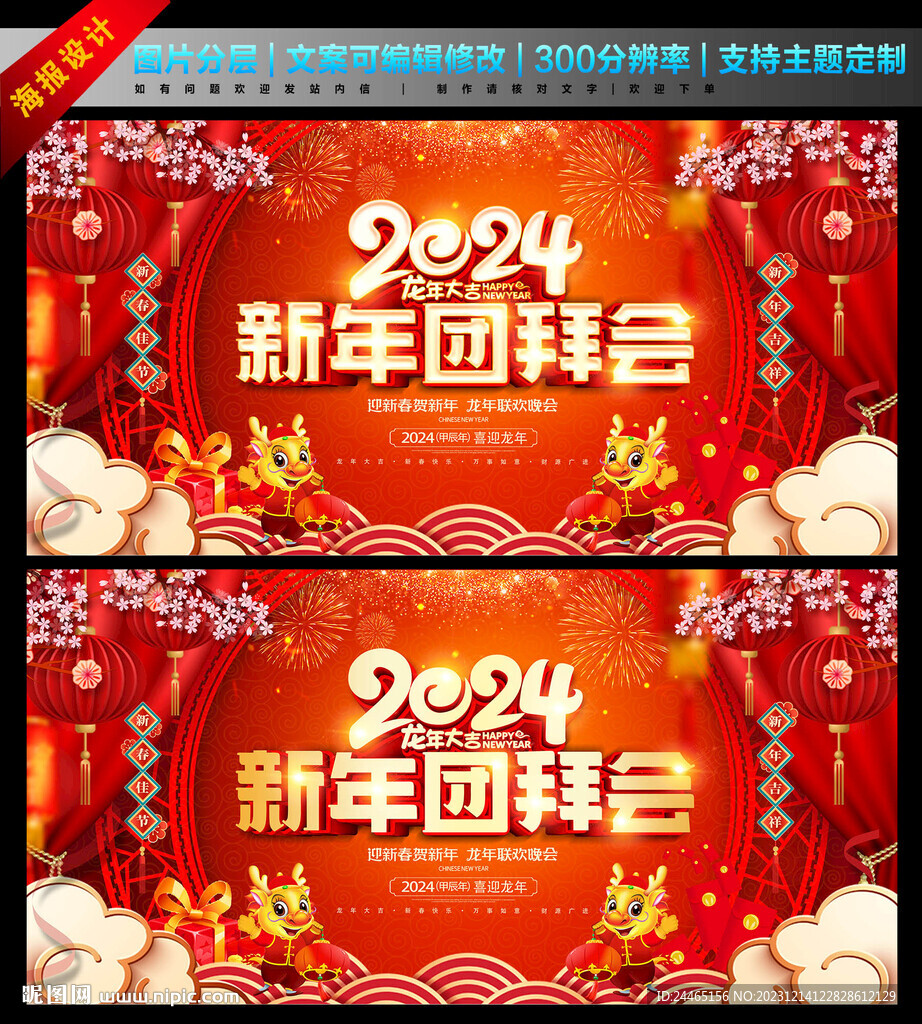 2024新年团拜会