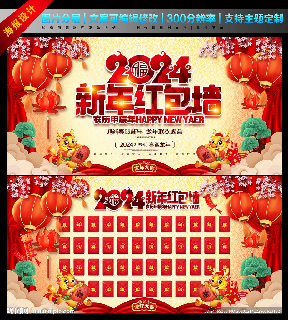 红包墙