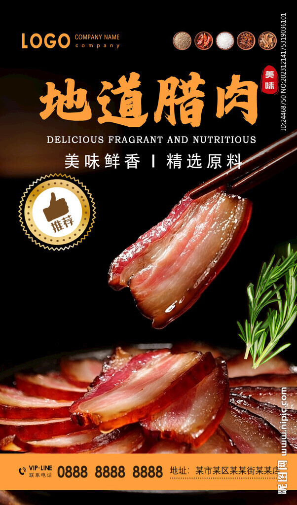 腊肉