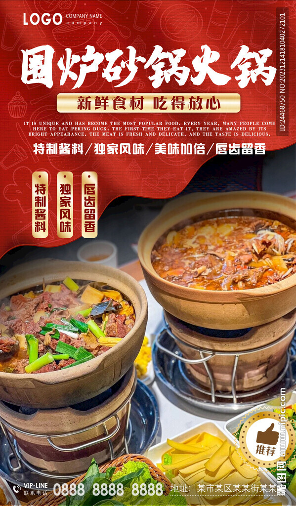 围炉砂锅火锅