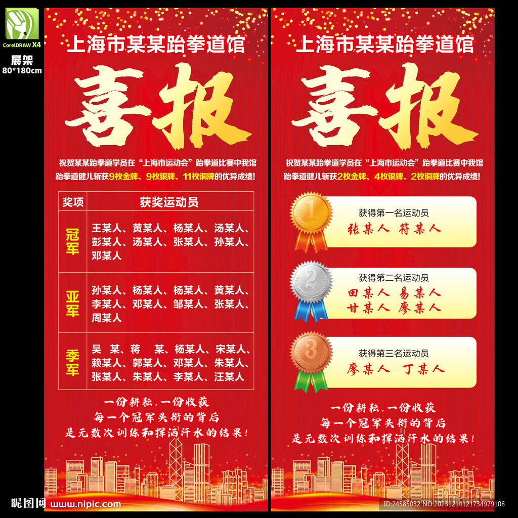 喜报展架