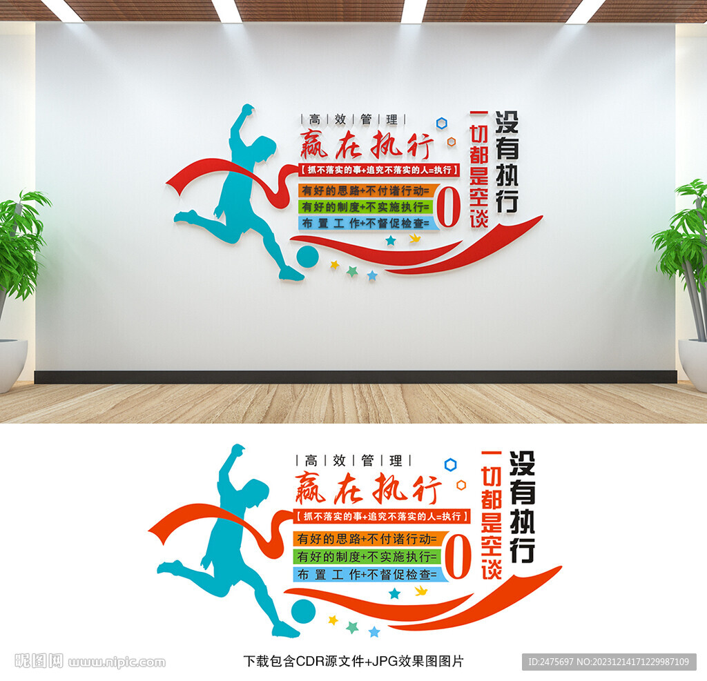办公室文化墙