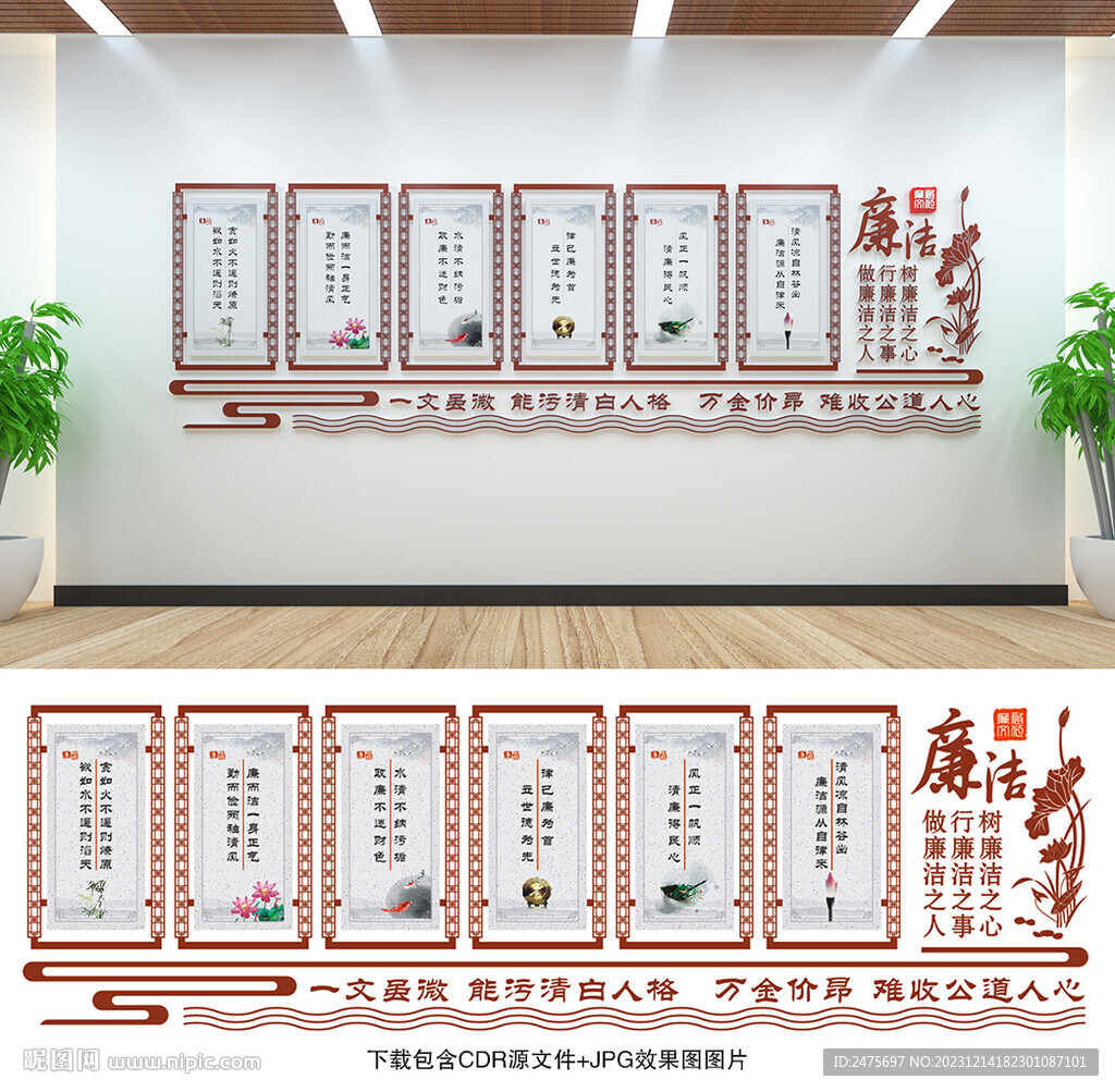 廉政文化墙