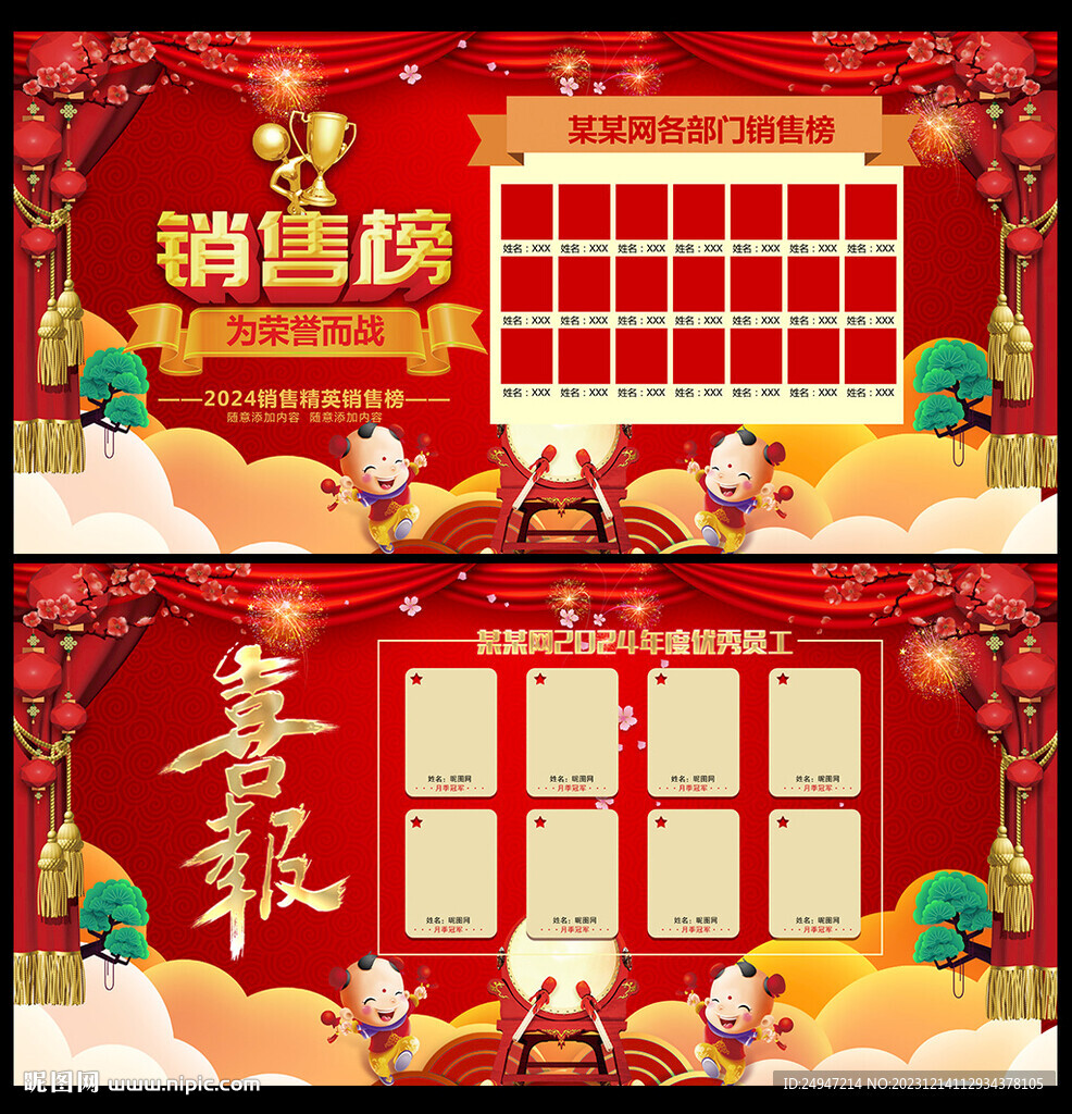 销售喜报