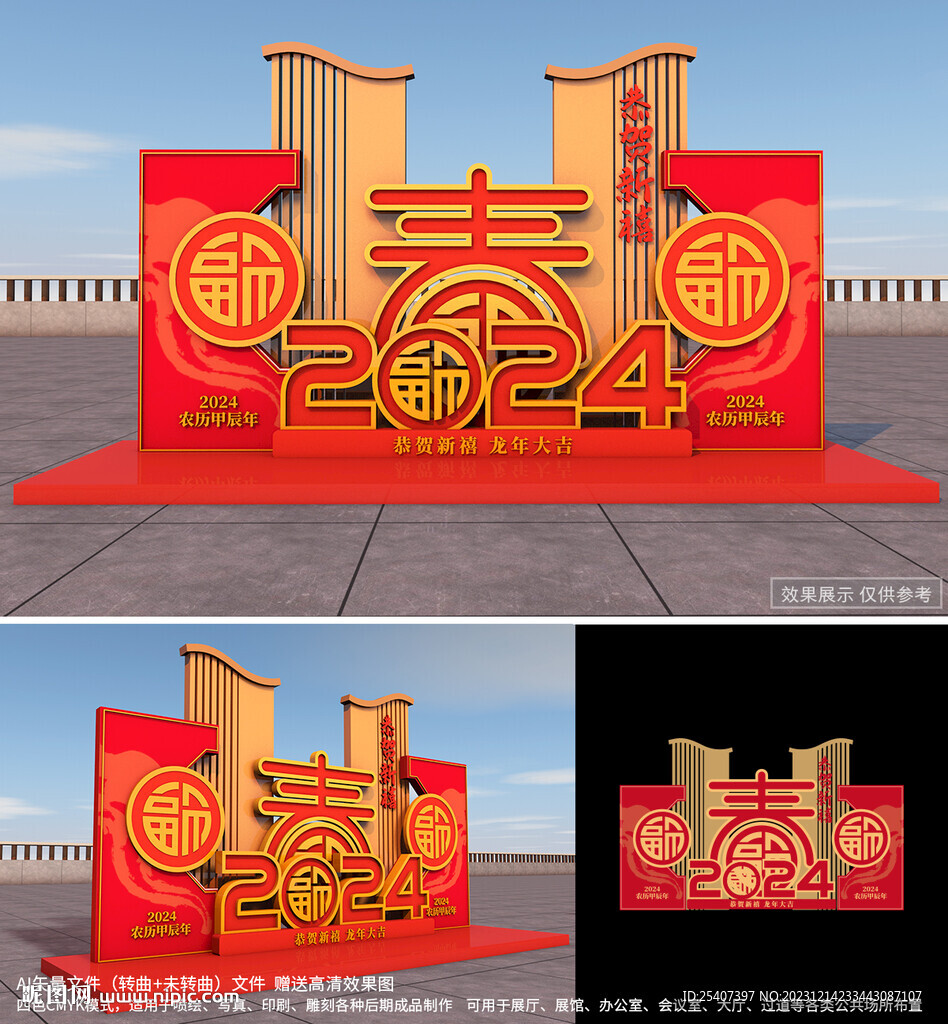 2024龙年新年美陈