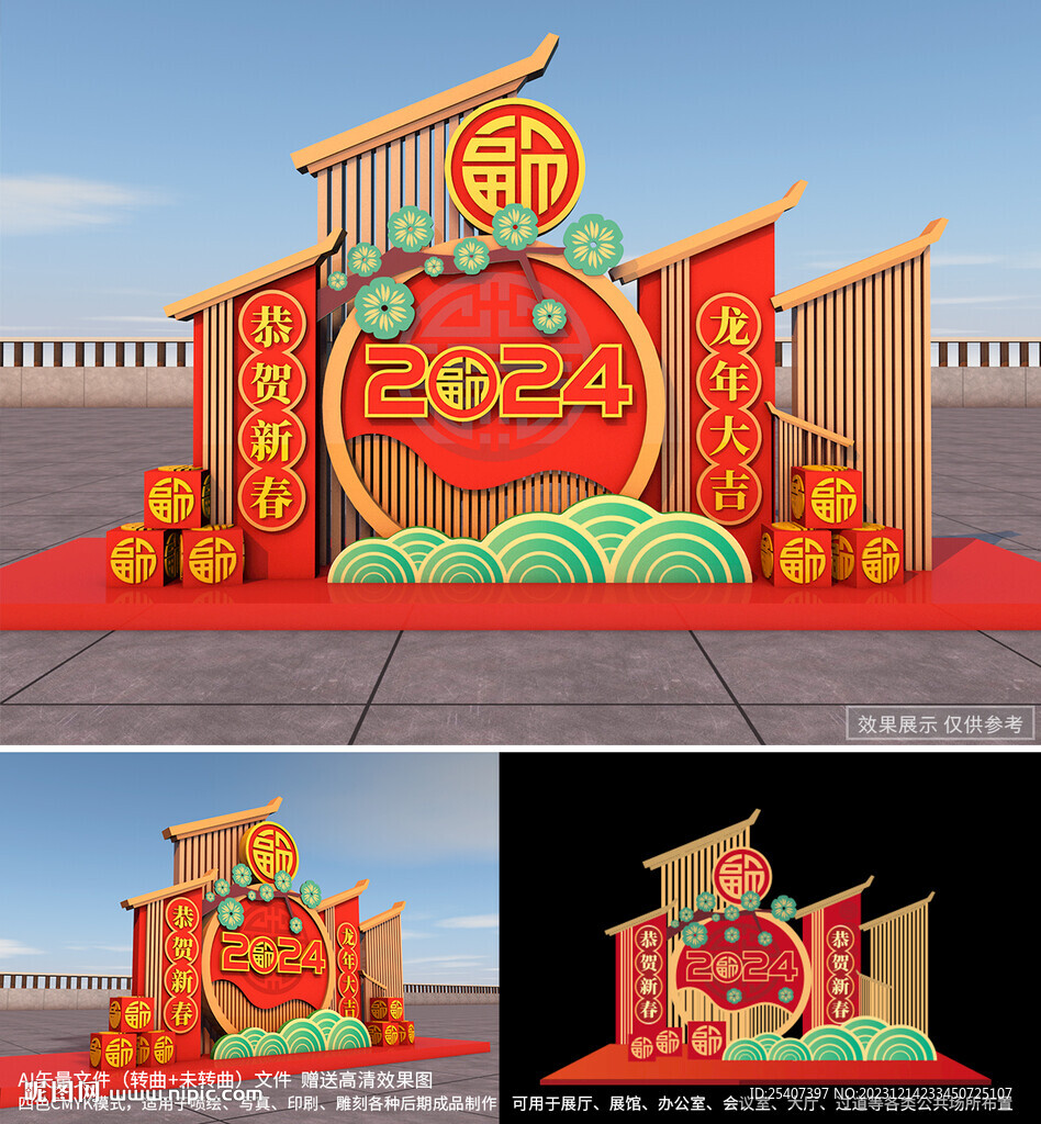 新年美陈