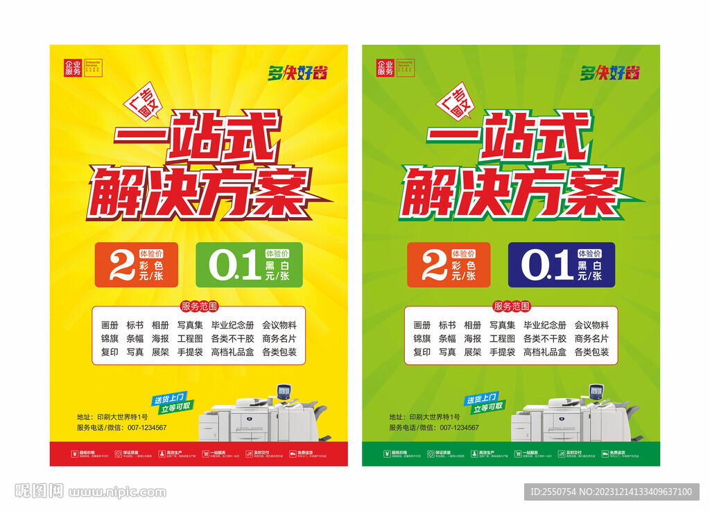 图文店海报