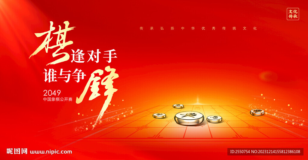 象棋比赛海报