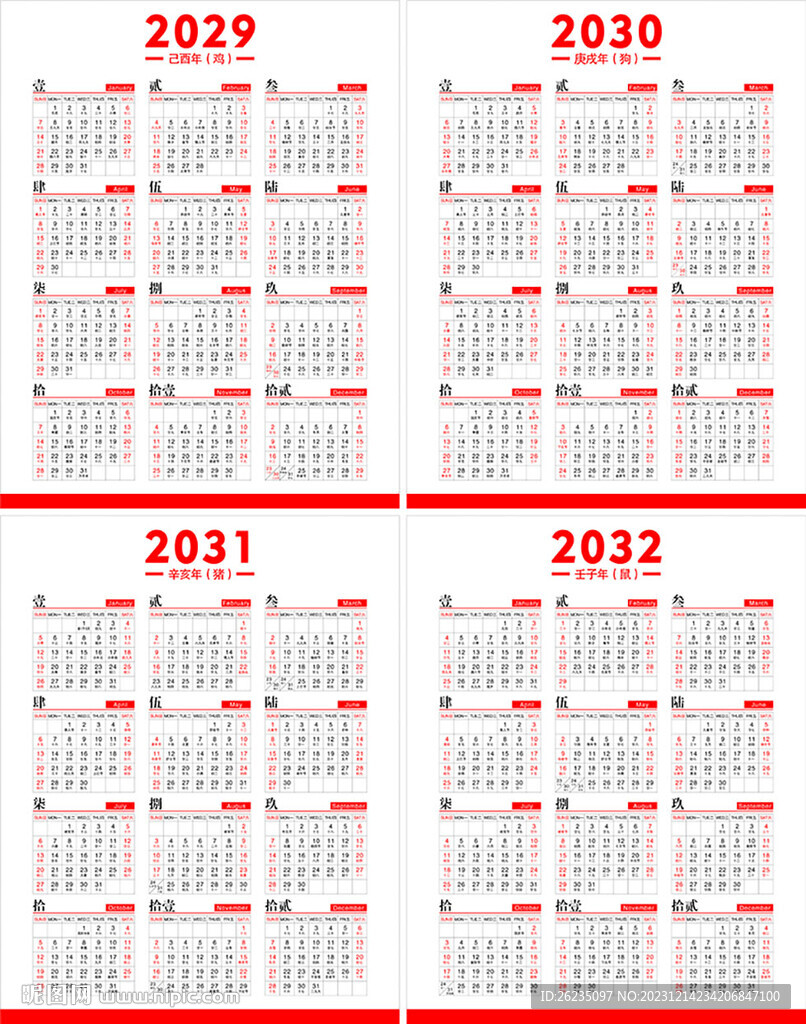2029年至2032年日历
