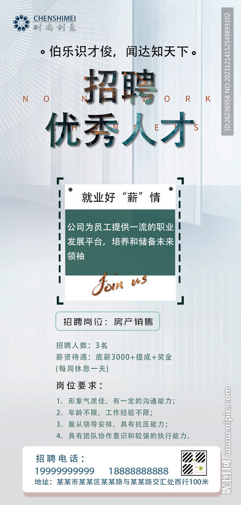 招聘海报