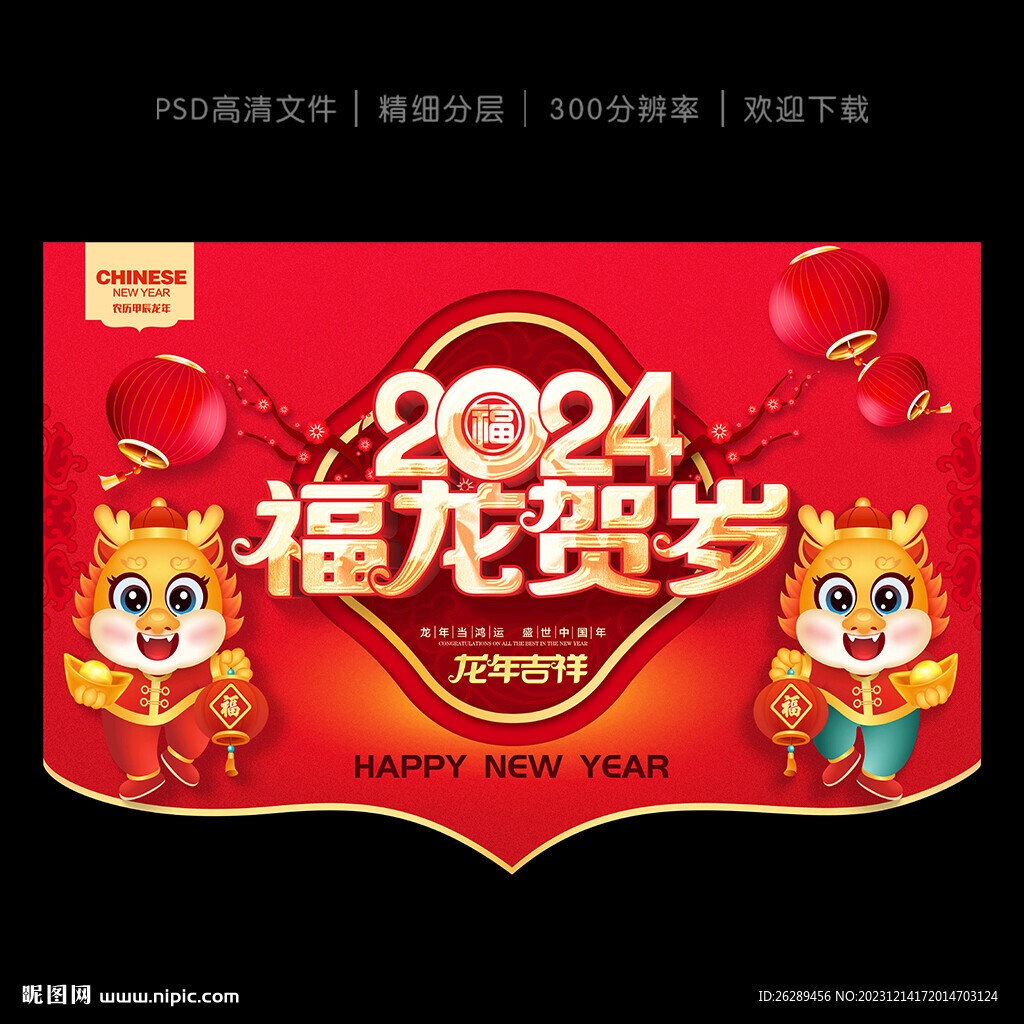 龙年吊旗