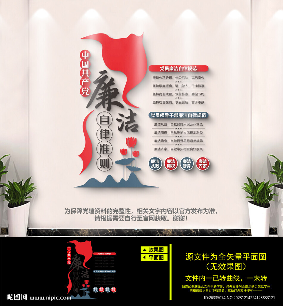 廉洁自律准则文化墙