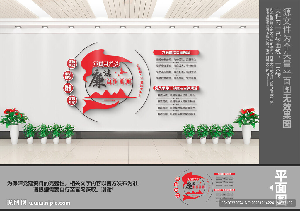 廉洁自律准则文化墙
