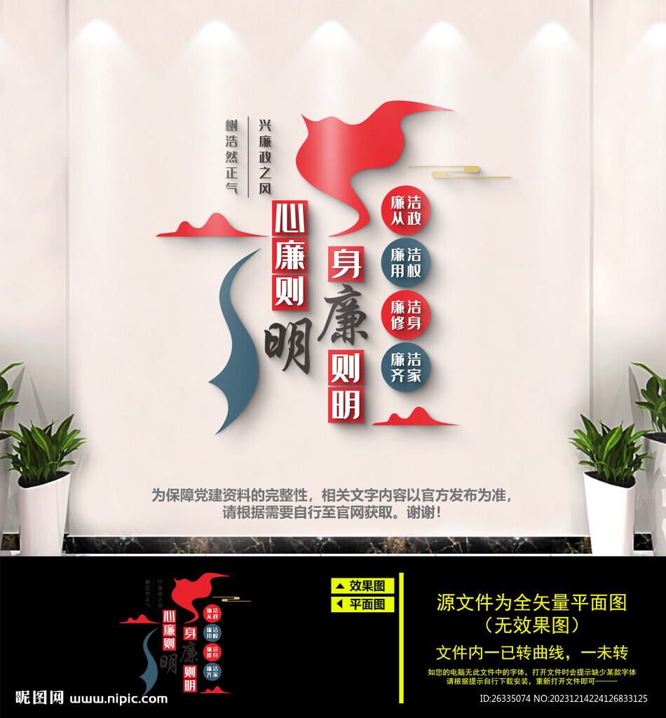 廉政文化墙