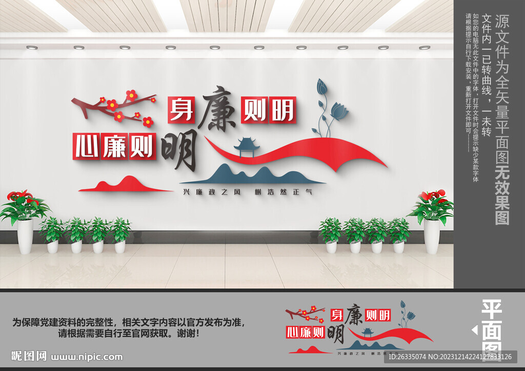 廉政文化墙