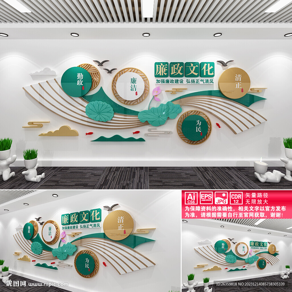 廉政文化