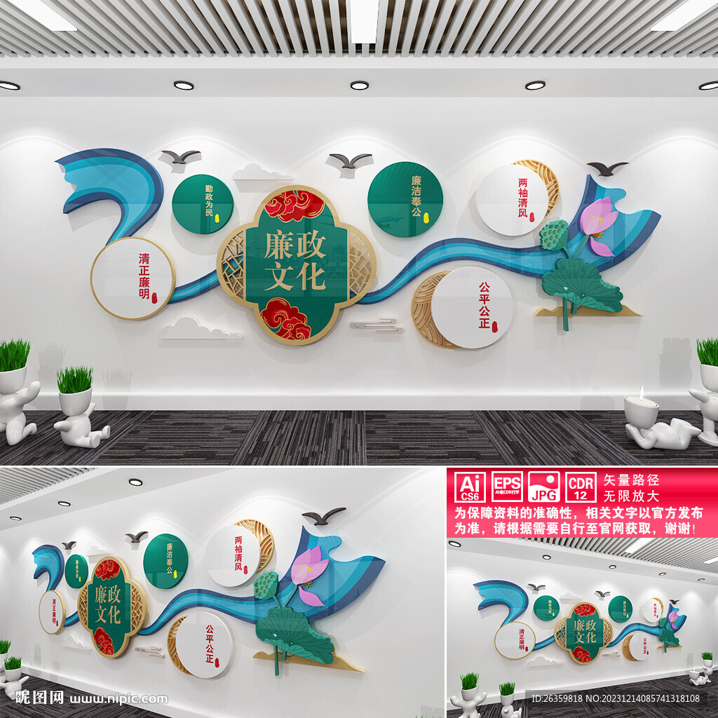 廉政宣传文化墙