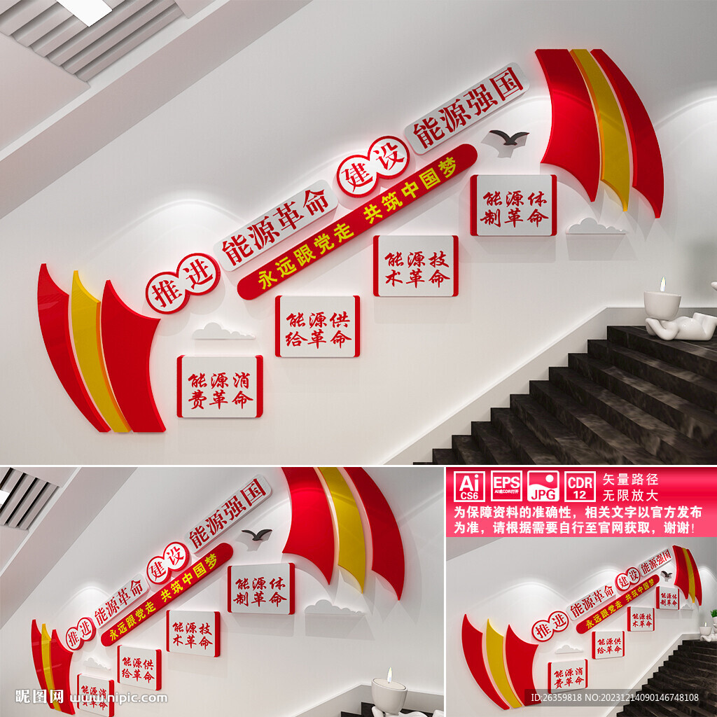 能源强国战略