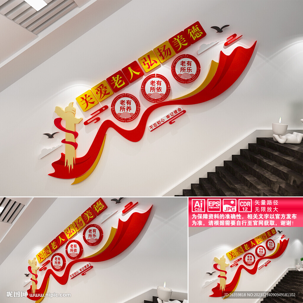 关爱老人楼道文化墙