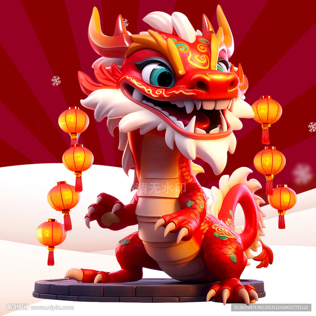 龙年吉祥物