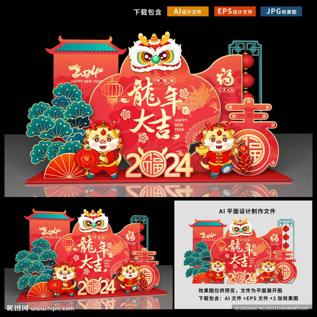 2024龙年美陈
