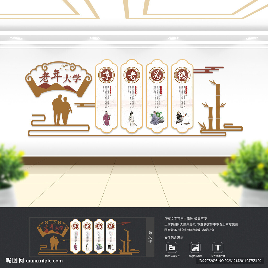 老年大学文化墙